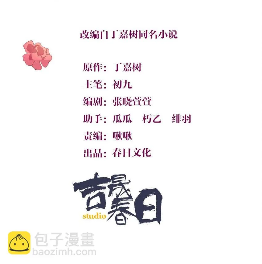 大佬失忆后只记得我 笔趣阁漫画,第173话 不守着你不踏实2图