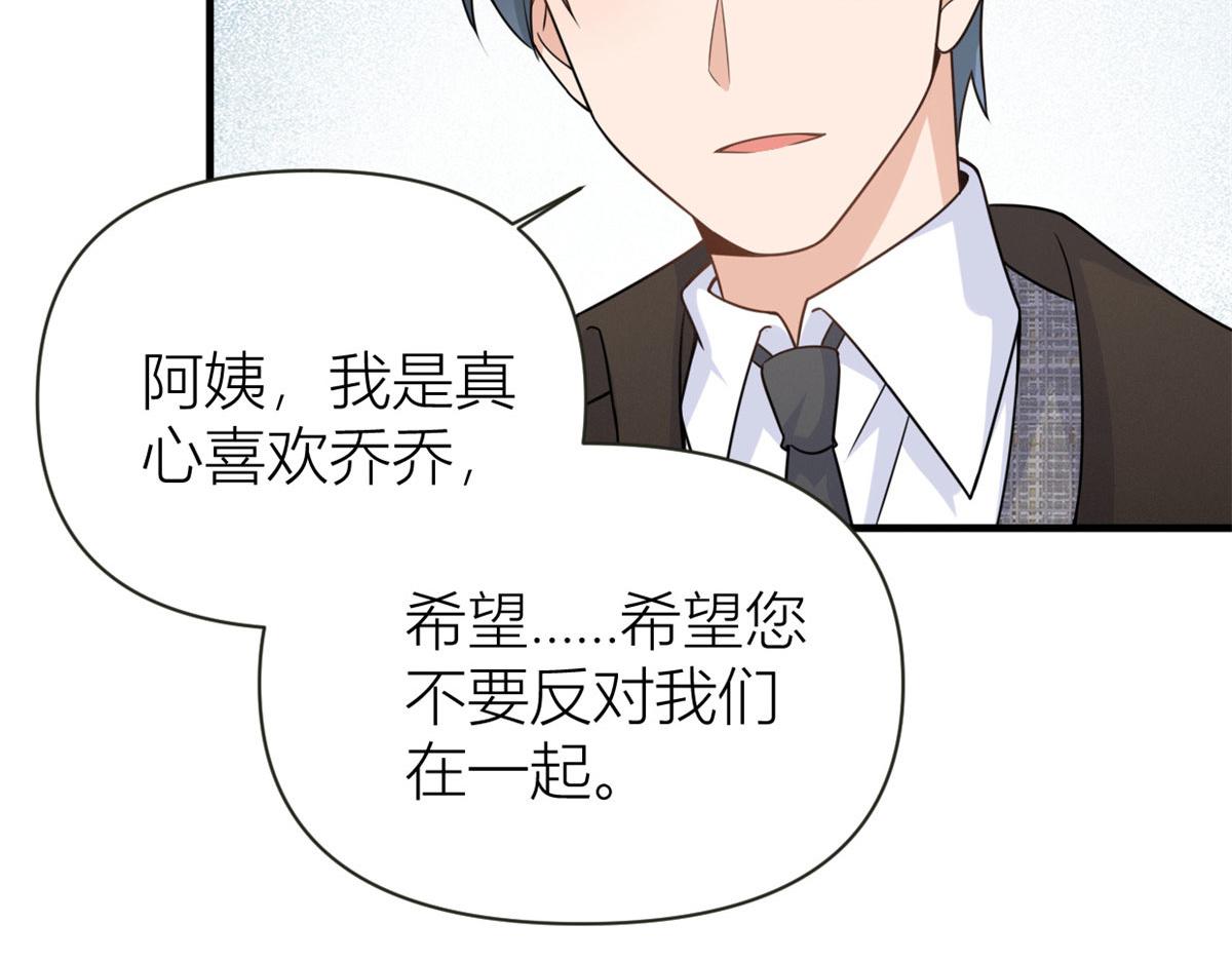 大佬失忆后只记得我 笔趣阁漫画,第92话 见家长1图