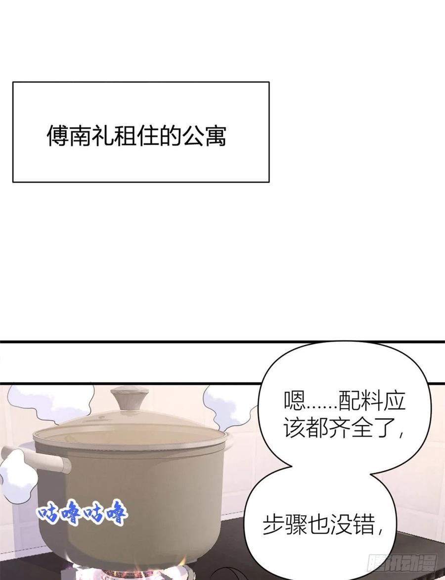 大佬失忆后只记得我 笔趣阁漫画,第67话 就喝一口~2图