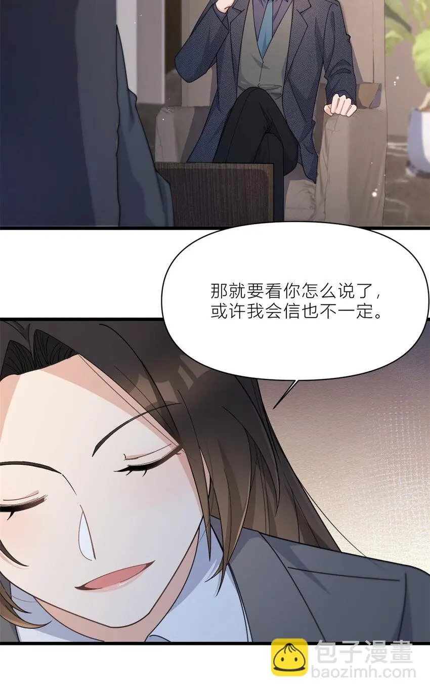 大佬失忆后只记得我 笔趣阁漫画,第189话 换血成功？2图