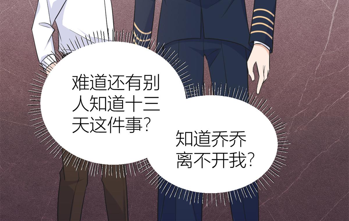 大佬失忆后只记得我 笔趣阁漫画,第89话 傅南礼失联！2图