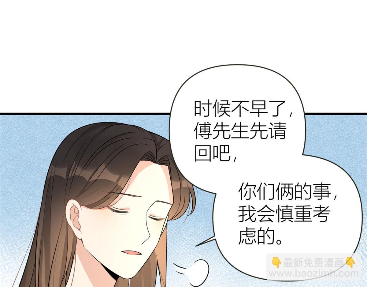 大佬失忆后只记得我 笔趣阁漫画,第92话 见家长2图