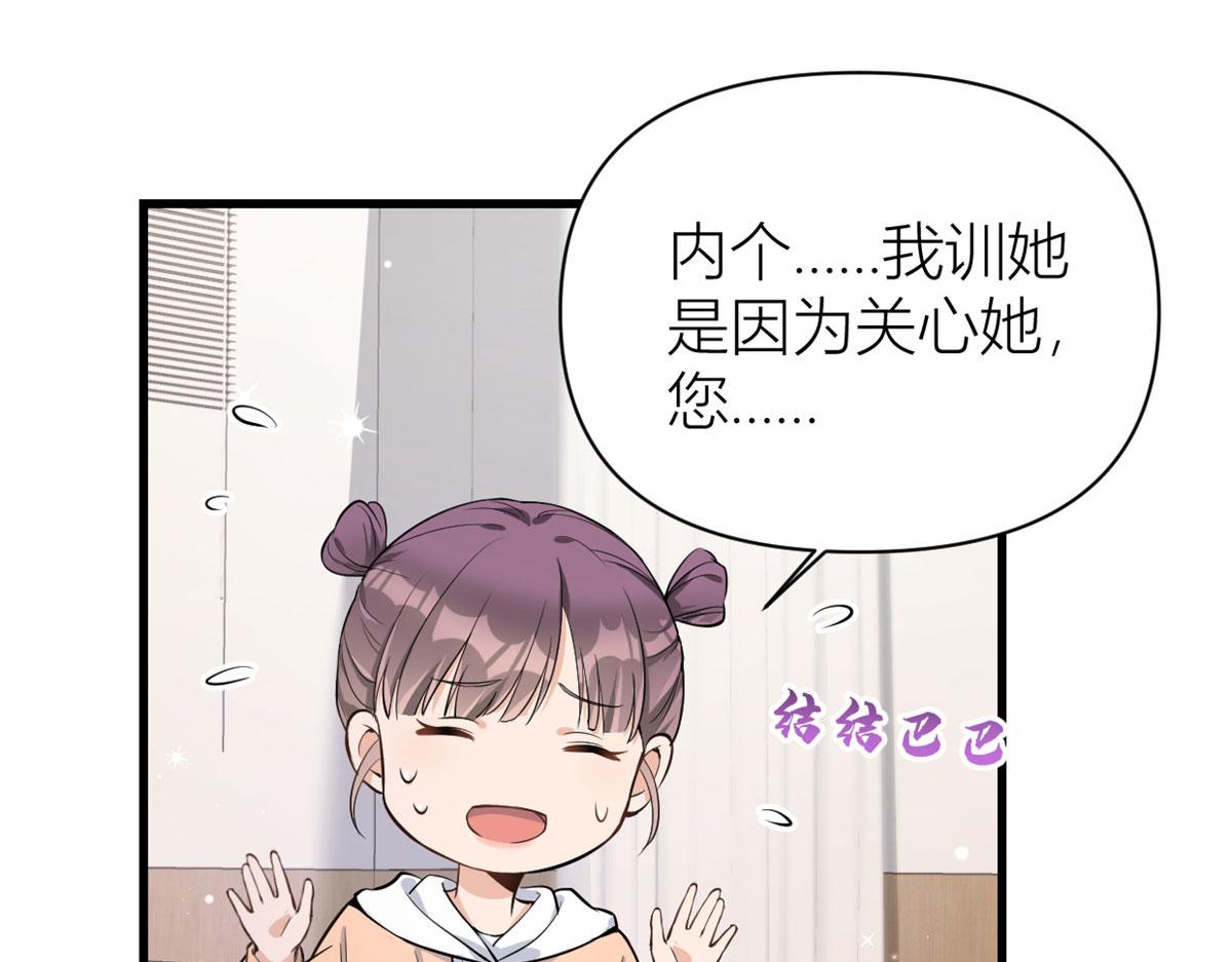 大佬失忆后只记得我 笔趣阁漫画,第117话 温乔的面子1图