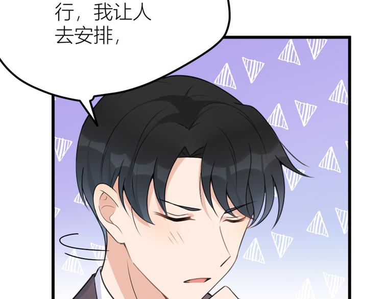 大佬失忆后只记得我 笔趣阁漫画,第35话  黏人1图