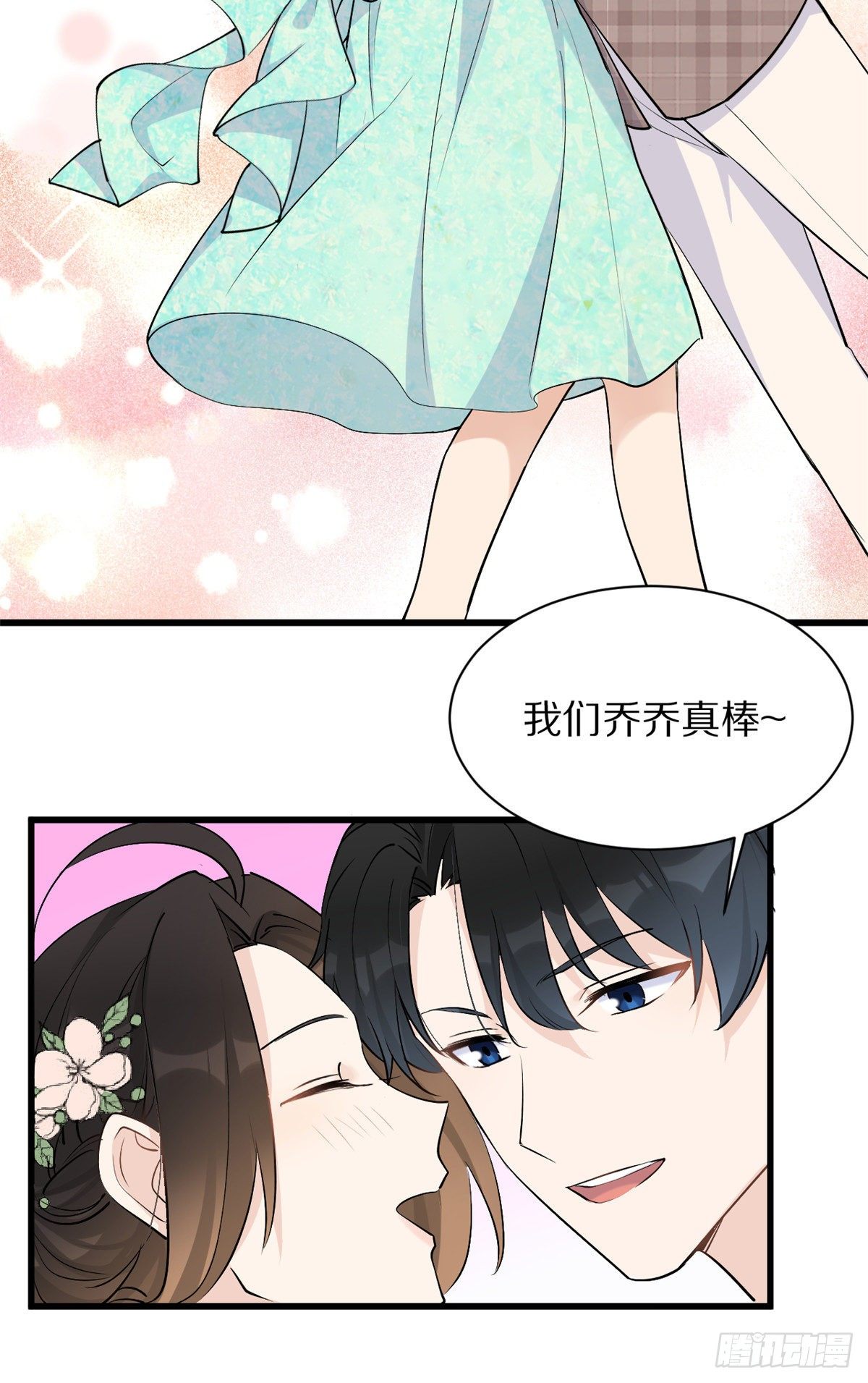 大佬失忆后只记得我 笔趣阁漫画,第46话 我要你好看！2图