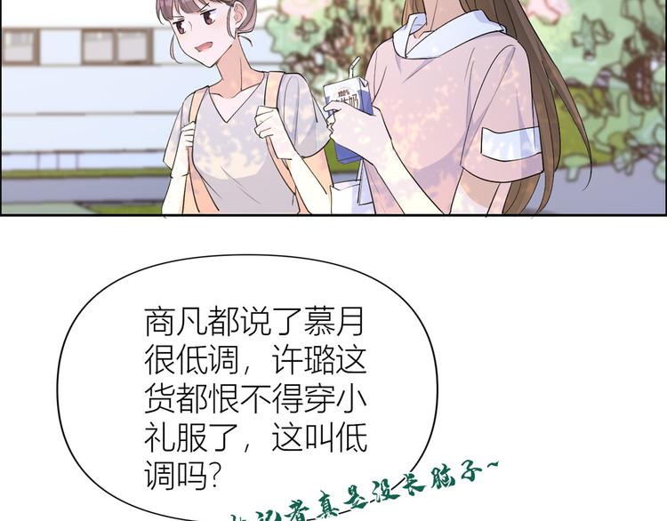 大佬失忆后只记得我 笔趣阁漫画,第52话 校花投票2图