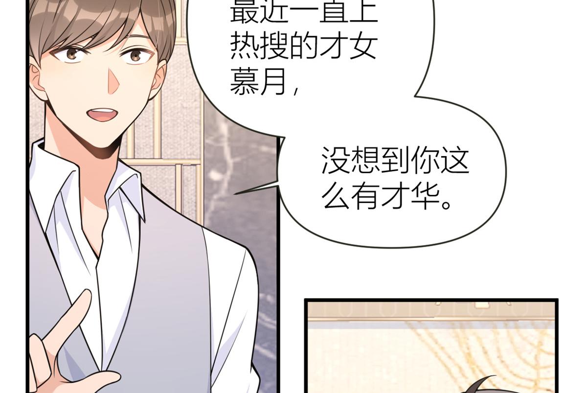 大佬失忆后只记得我 笔趣阁漫画,第84话 “花瓶”温乔2图