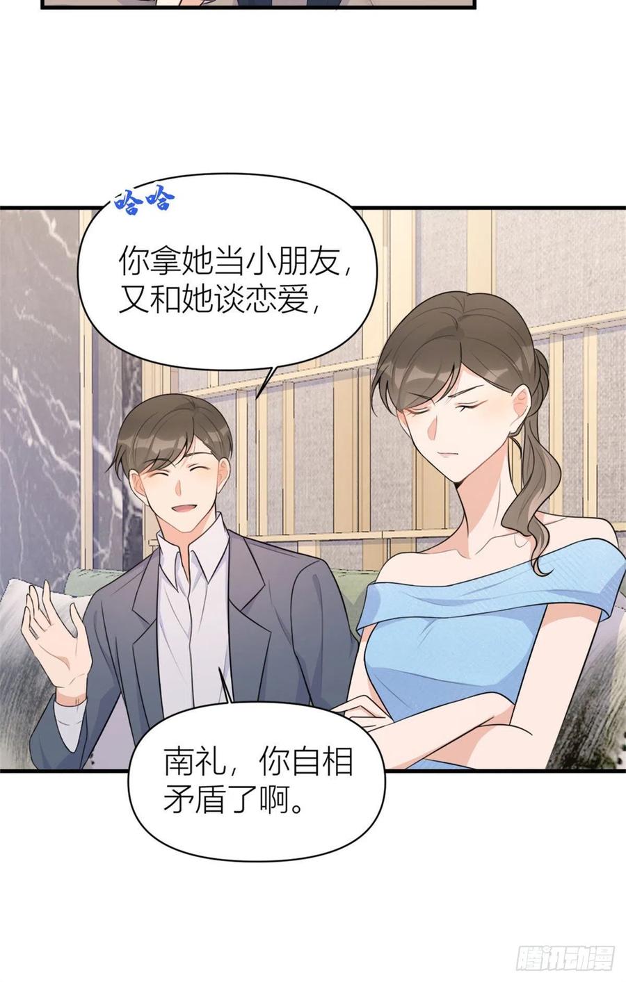 大佬失忆后只记得我 笔趣阁漫画,第67话 就喝一口~2图