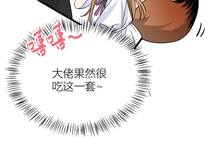 大佬失忆后只记得我 笔趣阁漫画,第13话 几个男人顶得住1图