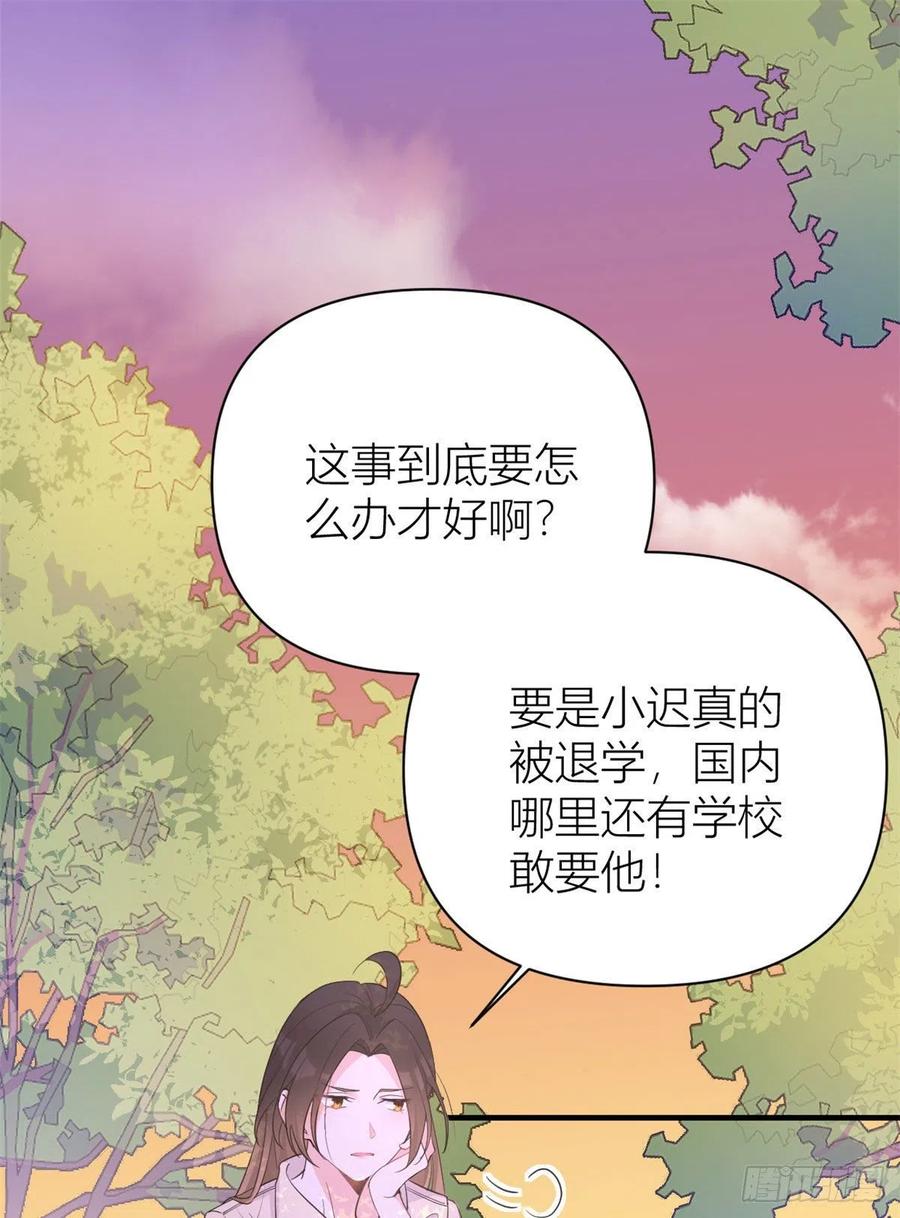 大佬失忆后只记得我 笔趣阁漫画,第72话 收购学校！2图