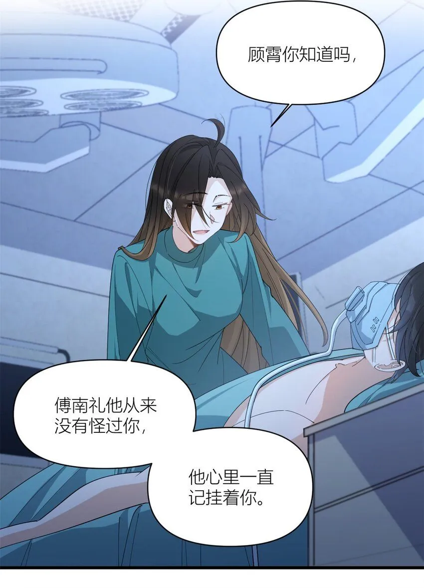 大佬失忆后只记得我 笔趣阁漫画,第178话 我愿意把一切都给你2图