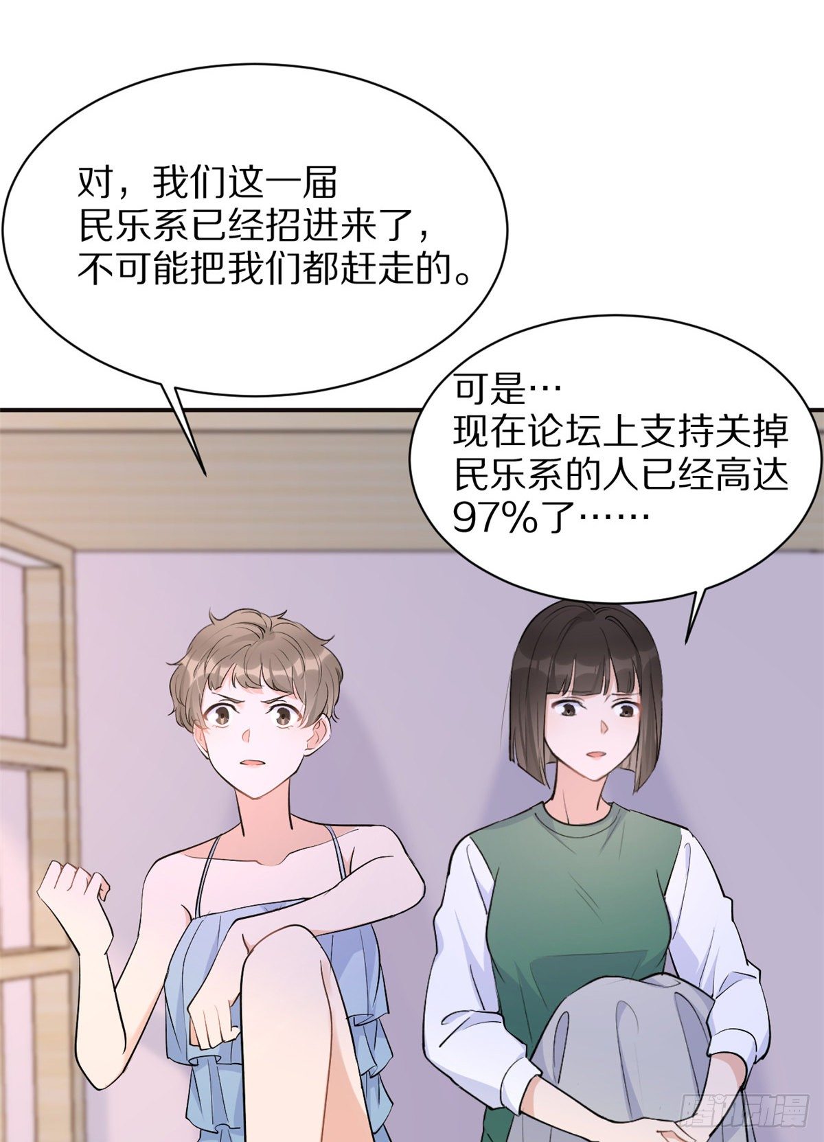 大佬失忆后只记得我 笔趣阁漫画,第46话 我要你好看！2图