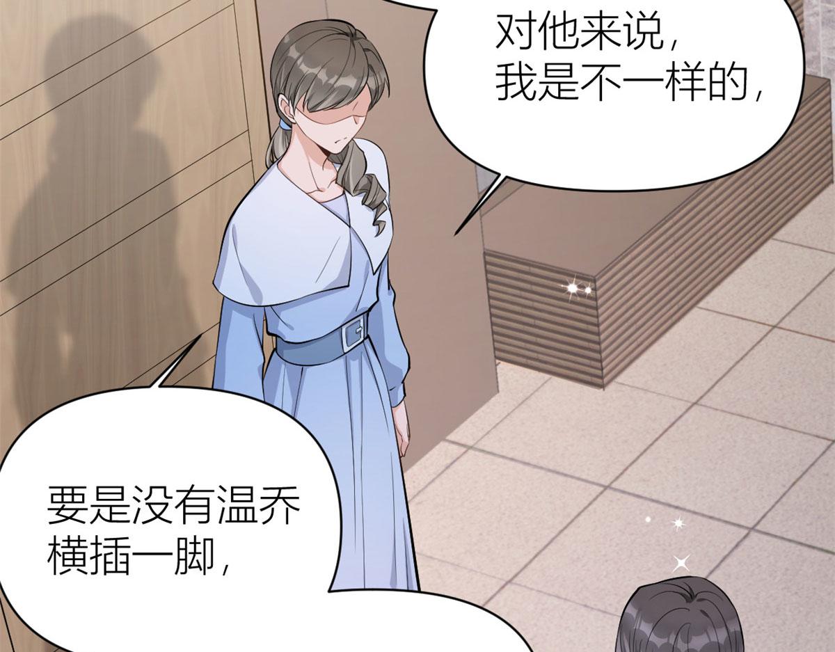 大佬失忆后只记得我 笔趣阁漫画,第117话 温乔的面子2图