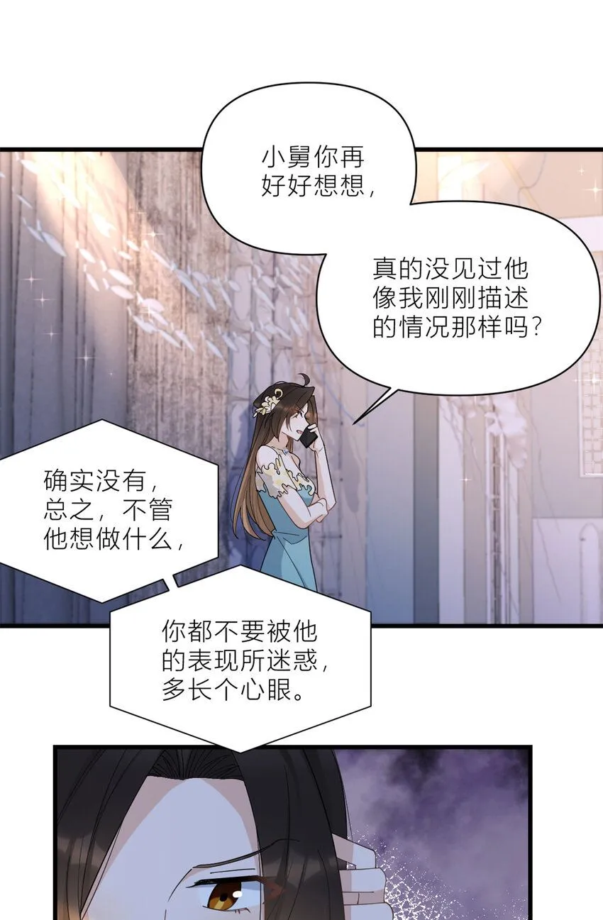 大佬失忆后只记得我 笔趣阁漫画,第184话 姐姐别走……2图