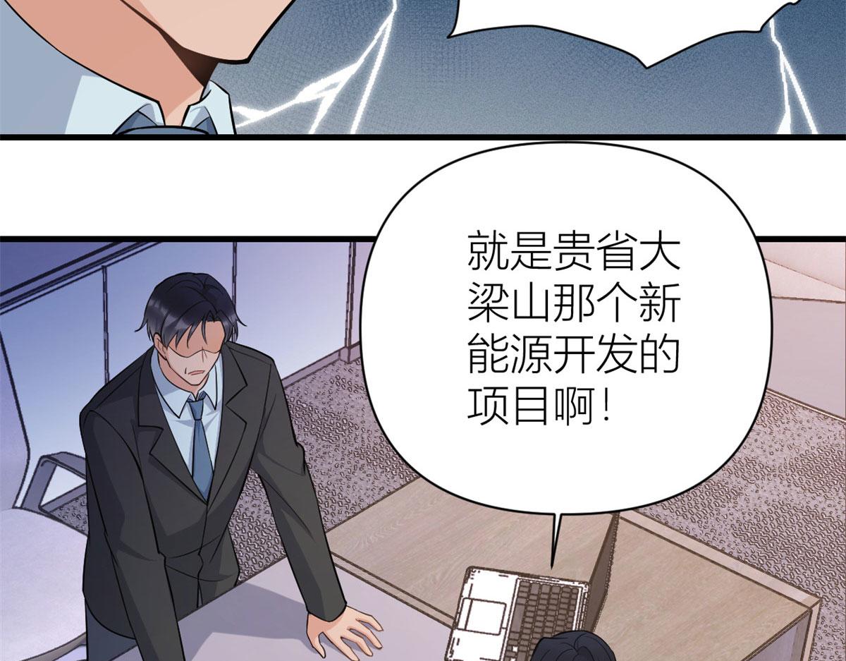 大佬失忆后只记得我 笔趣阁漫画,第135话 打脸父子1图