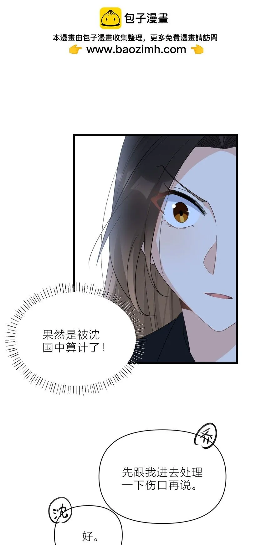 大佬失忆后只记得我 笔趣阁漫画,第185话 逃离他的魔爪！2图