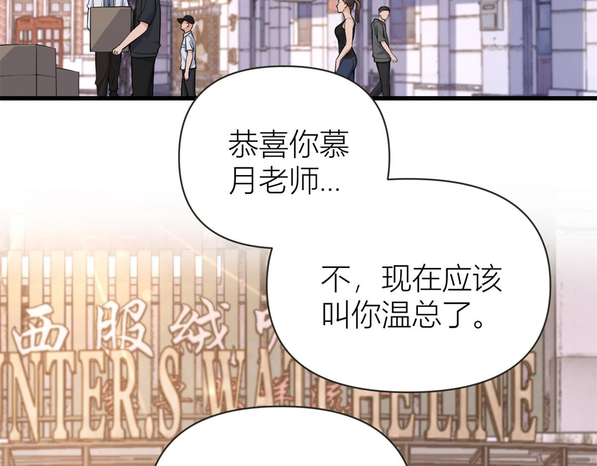 大佬失忆后只记得我 笔趣阁漫画,第139话 签约陆栩2图