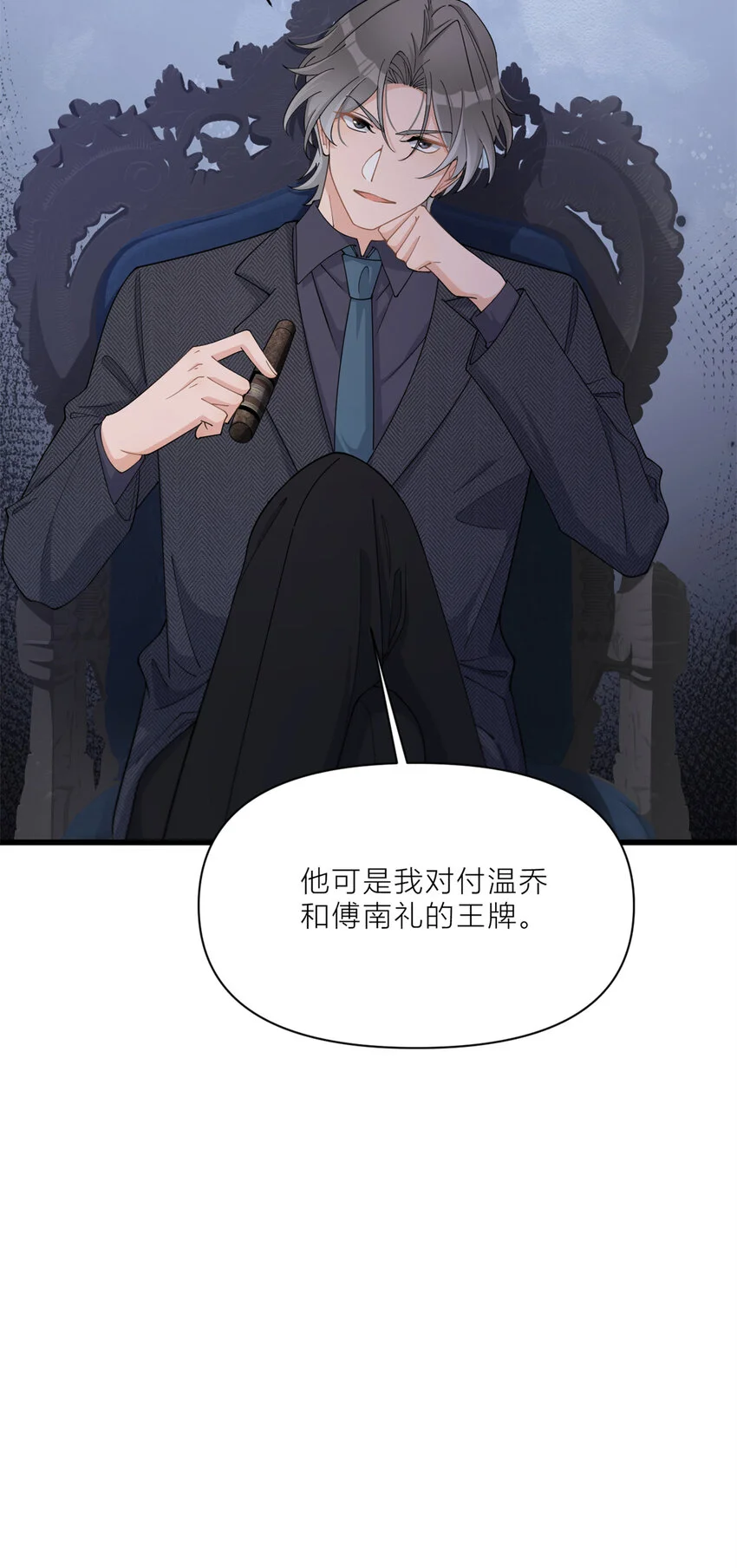 大佬失忆后只记得我 笔趣阁漫画,第188话 父亲还活着？1图
