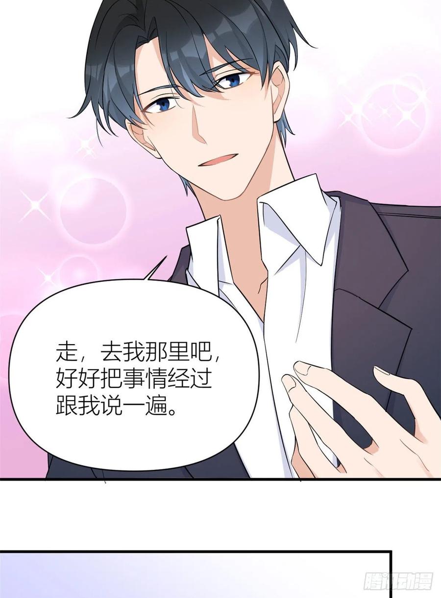 大佬失忆后只记得我 笔趣阁漫画,第72话 收购学校！2图
