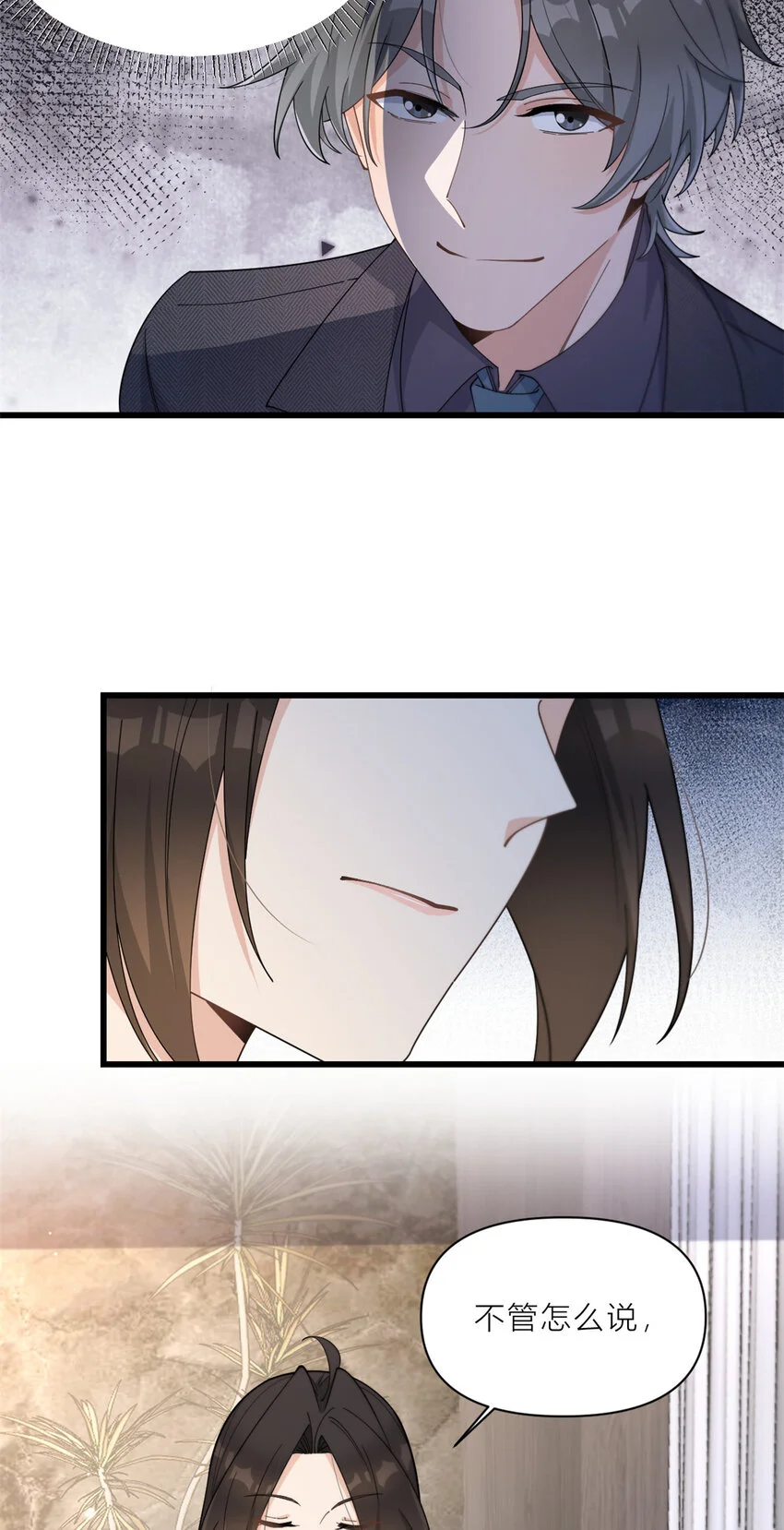 大佬失忆后只记得我 笔趣阁漫画,第189话 换血成功？2图