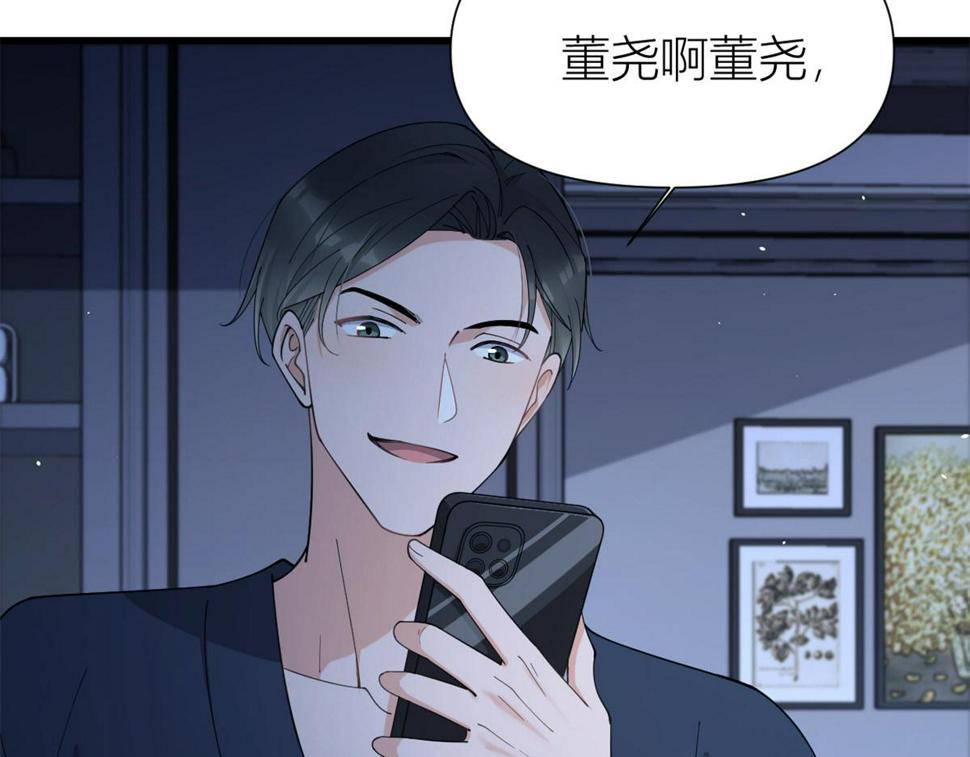 大佬失忆后只记得我 笔趣阁漫画,第157话 塌房？恋情曝光！1图
