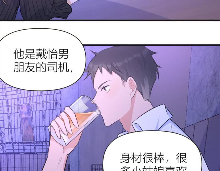 大佬失忆后只记得我 笔趣阁漫画,第75话 我很担心你！1图