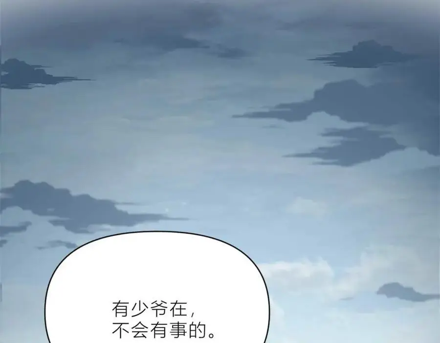 大佬失忆后只记得我 笔趣阁漫画,第195话 分手1图