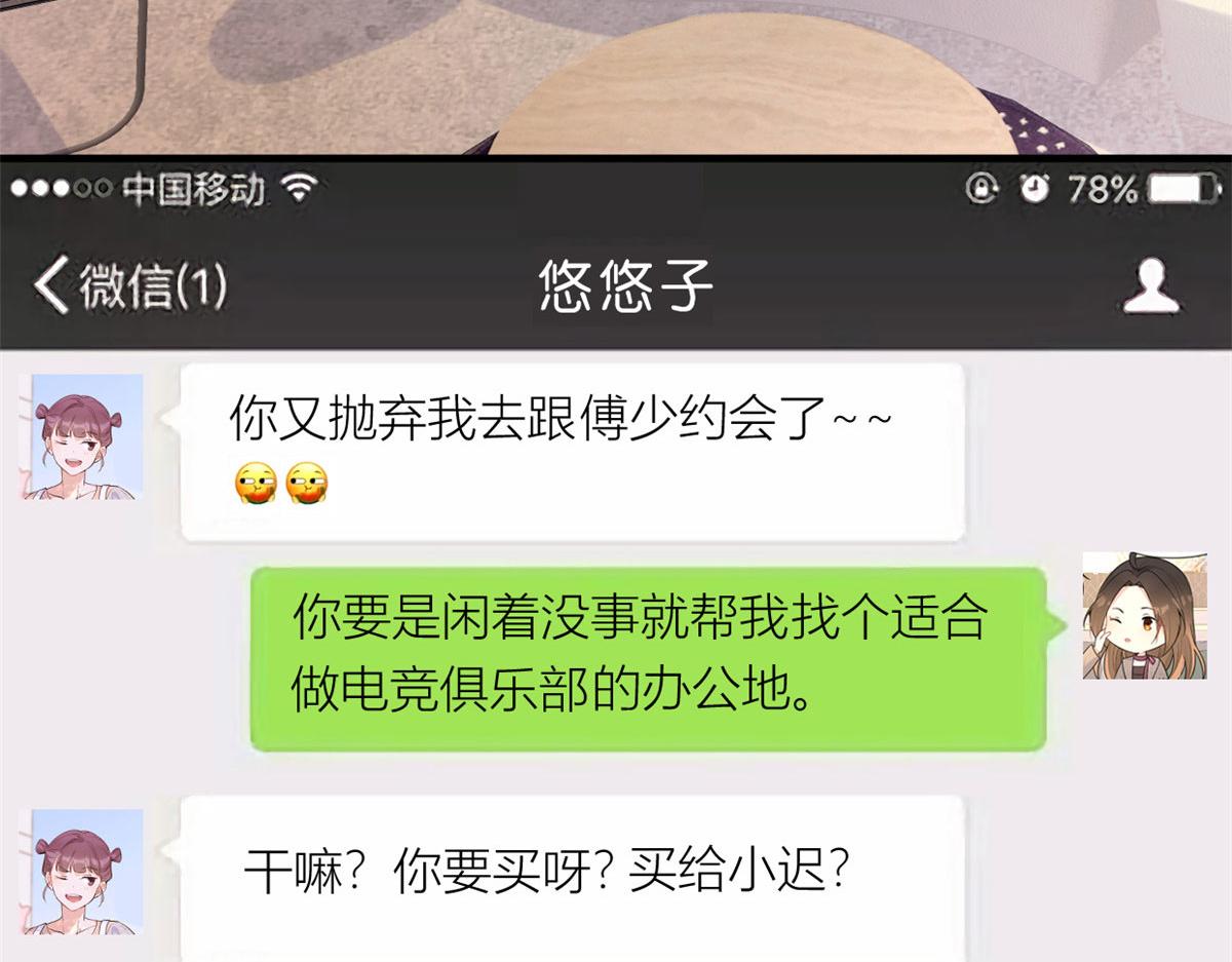 大佬失忆后只记得我 笔趣阁漫画,第96话 发难和欺骗的证据1图