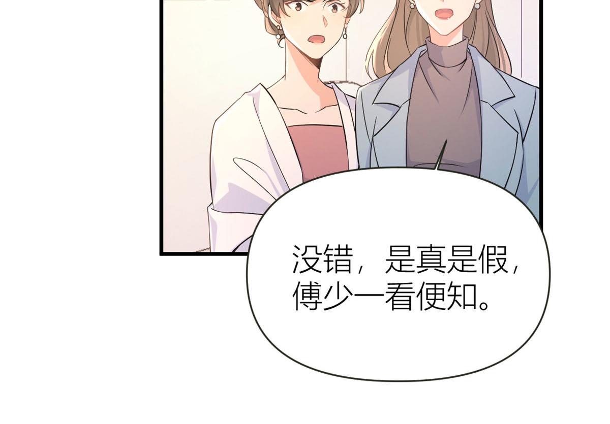 大佬失忆后只记得我 笔趣阁漫画,第97话 我的女朋友我相信1图