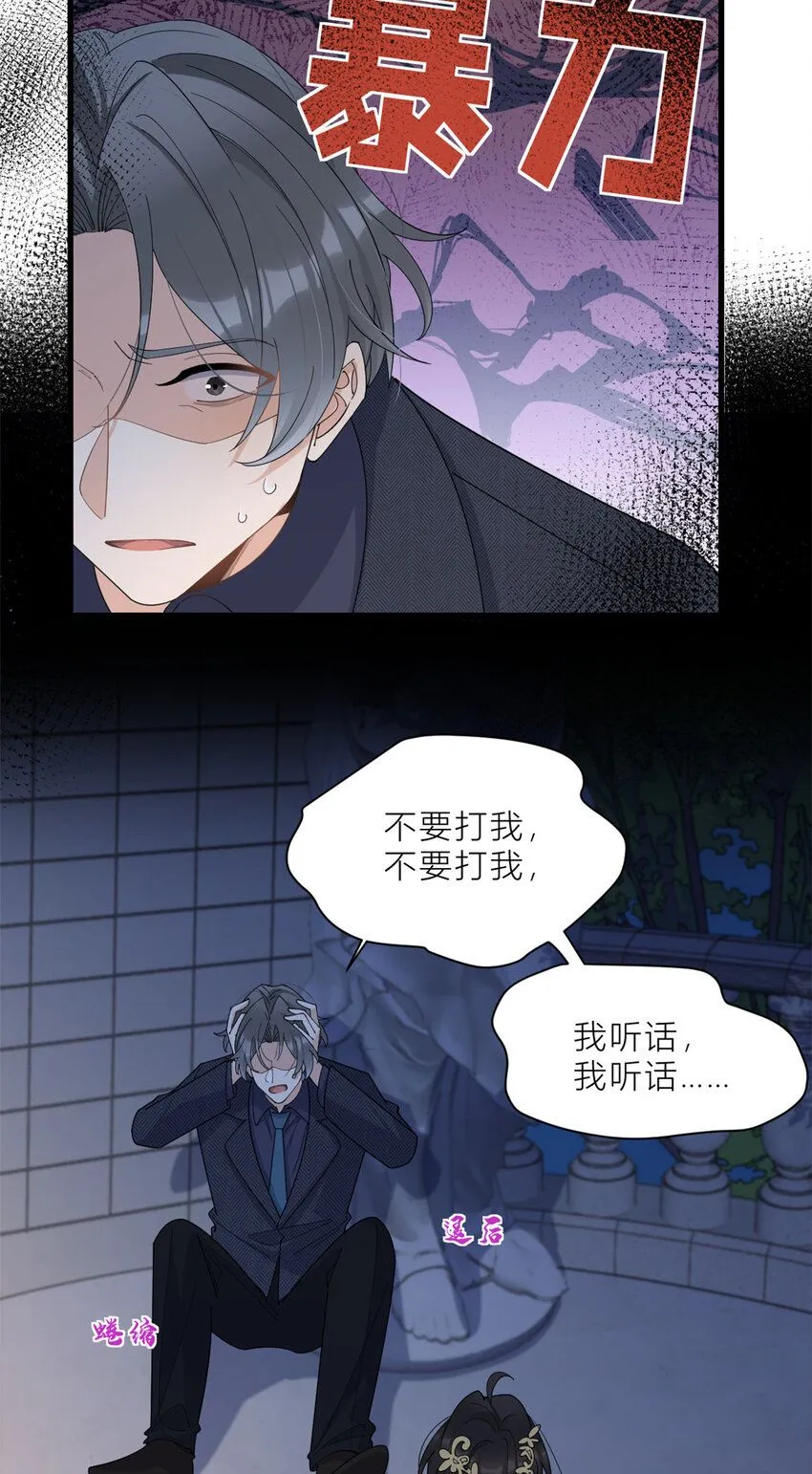 大佬失忆后只记得我 笔趣阁漫画,第184话 姐姐别走……1图