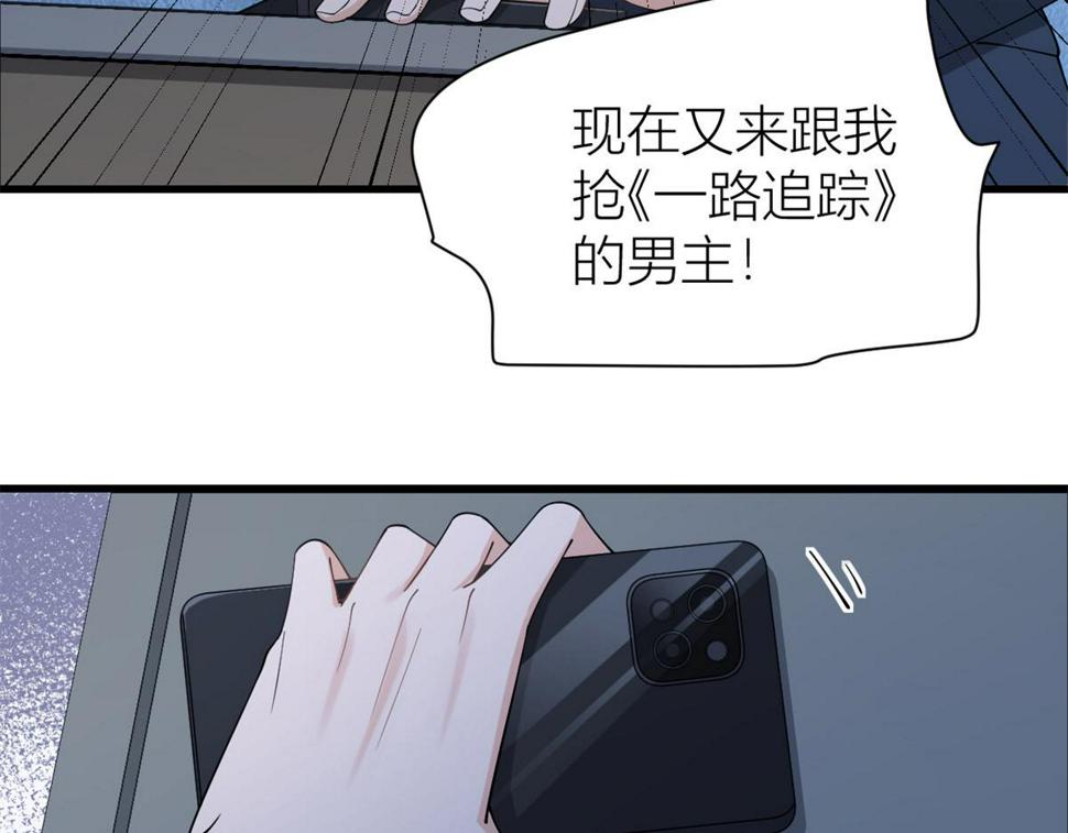 大佬失忆后只记得我 笔趣阁漫画,第157话 塌房？恋情曝光！1图