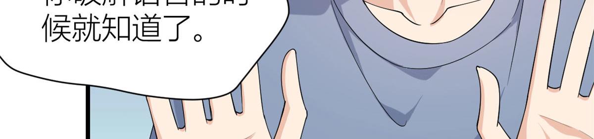 大佬失忆后只记得我 笔趣阁漫画,第131话 傅南礼，危！2图