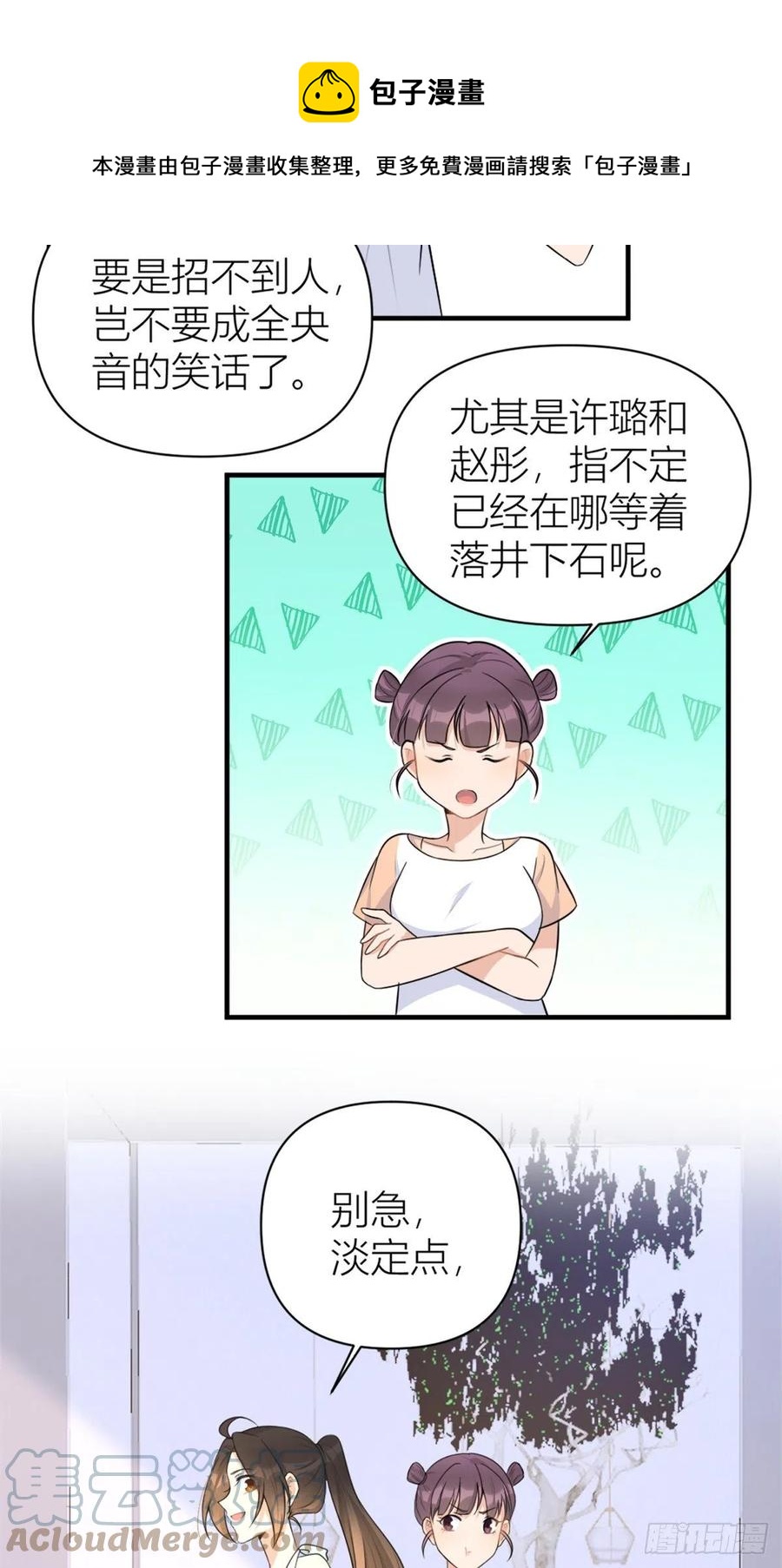 大佬失忆后只记得我 笔趣阁漫画,第69话 新人物登场1图