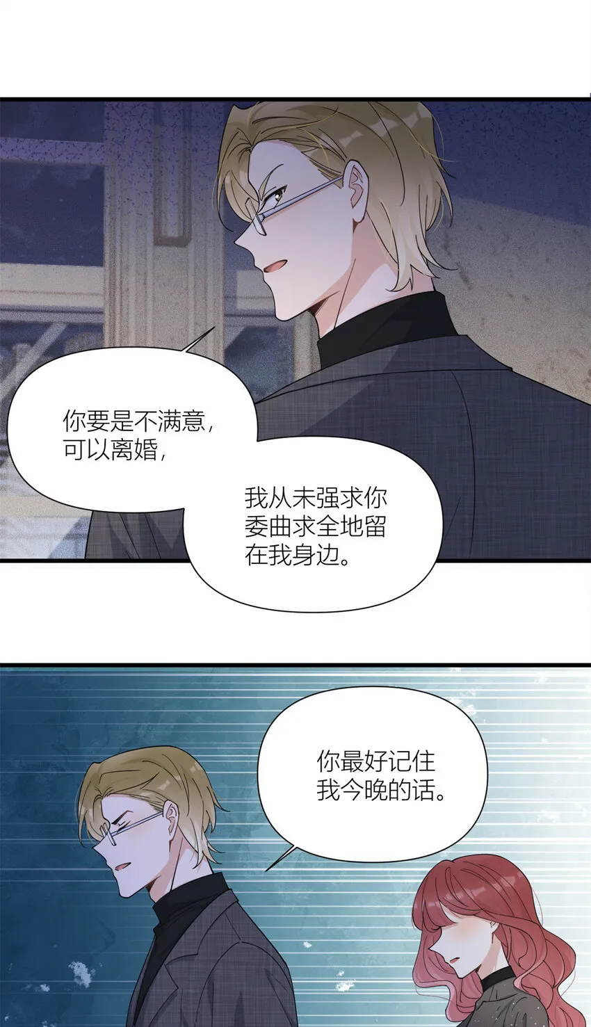 大佬失忆后只记得我 笔趣阁漫画,第166话 他是捂不热的，离了吧！1图