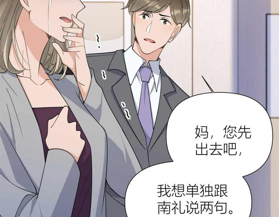 大佬失忆后只记得我 笔趣阁漫画,第155话 傅南礼制裁贺妍！1图