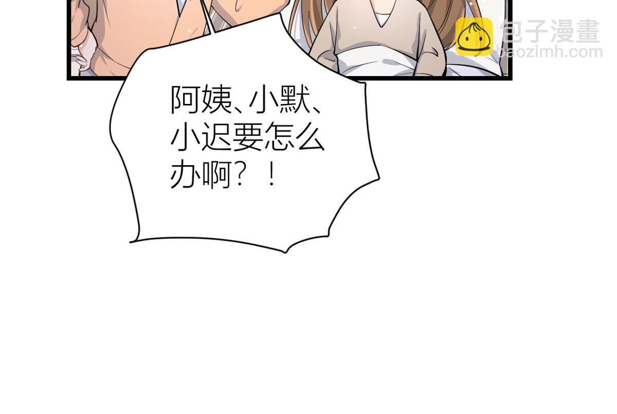 大佬失忆后只记得我 笔趣阁漫画,第117话 温乔的面子2图