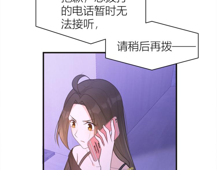 大佬失忆后只记得我 笔趣阁漫画,第75话 我很担心你！2图