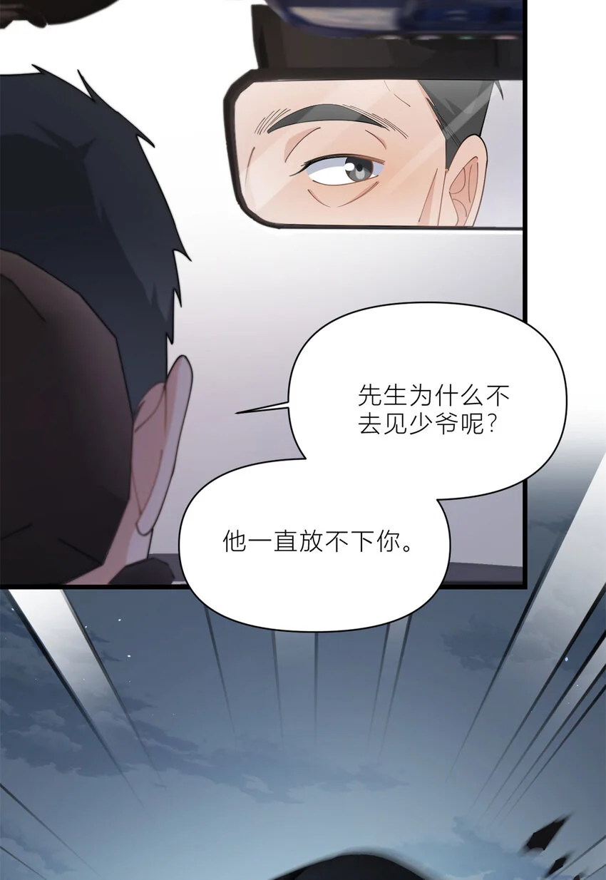 大佬失忆后只记得我 笔趣阁漫画,第188话 父亲还活着？1图