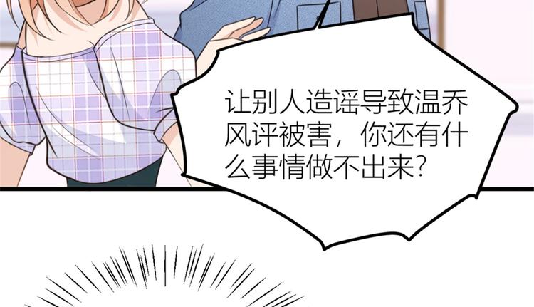 大佬失忆后只记得我 笔趣阁漫画,第35话  黏人2图