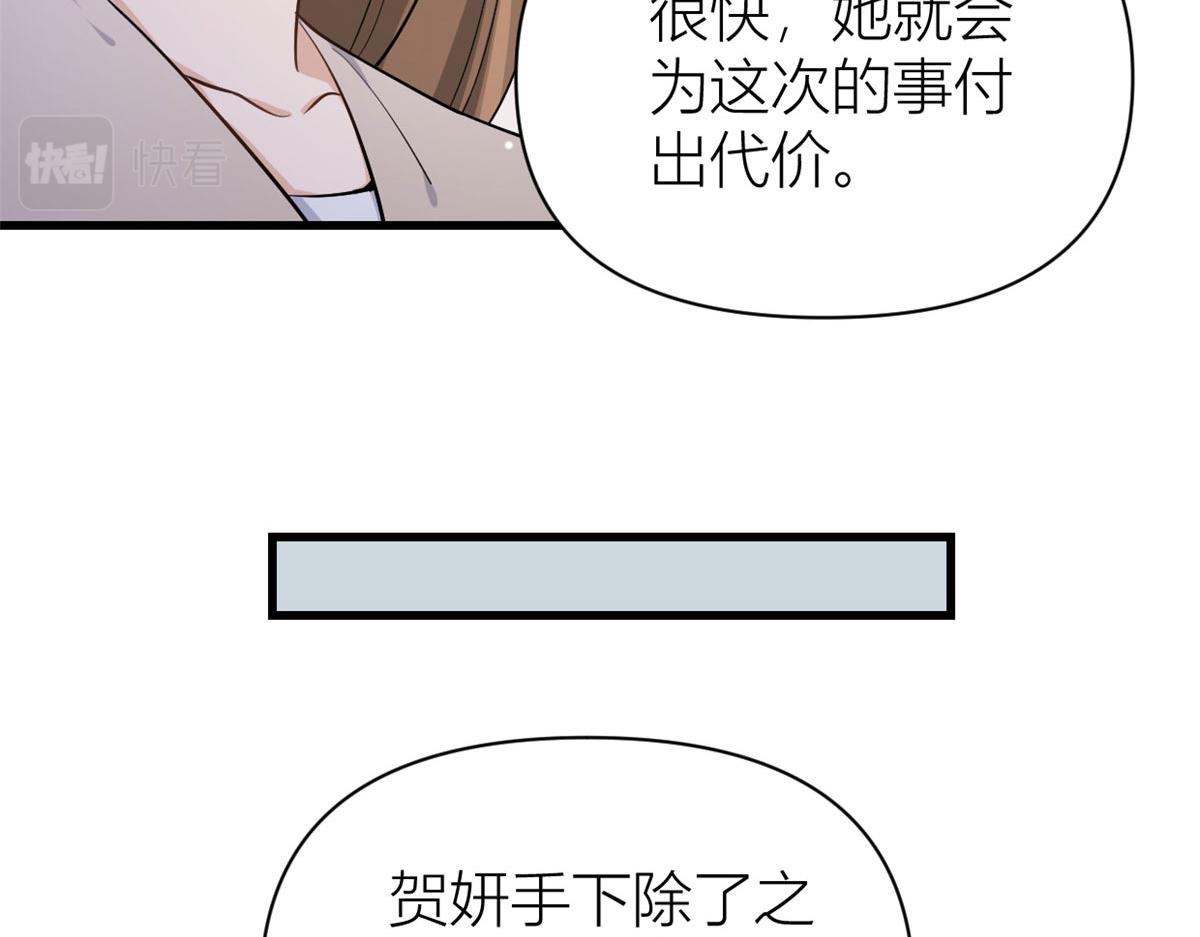 大佬失忆后只记得我 笔趣阁漫画,第117话 温乔的面子2图