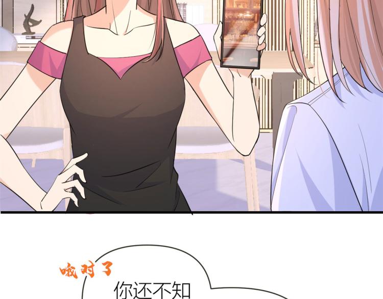 大佬失忆后只记得我 笔趣阁漫画,第74话 温馨的家1图