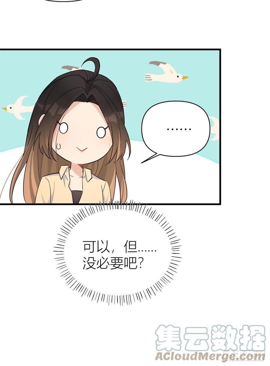 大佬失忆后只记得我 笔趣阁漫画,第72话 收购学校！1图