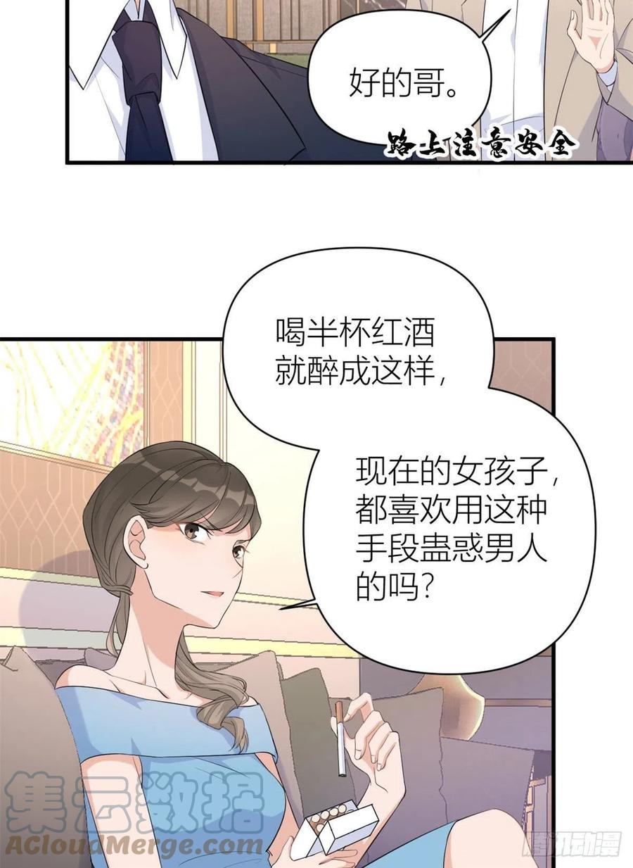 大佬失忆后只记得我 笔趣阁漫画,第68话 乔乔是我的光1图