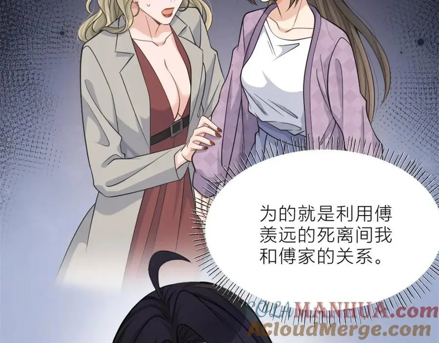 大佬失忆后只记得我 笔趣阁漫画,第196话 深入敌方1图