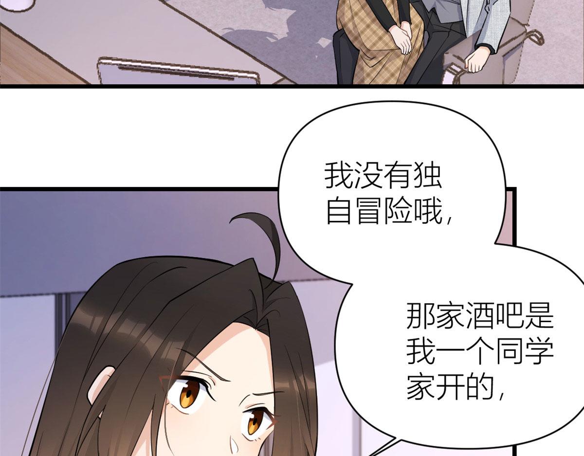 大佬失忆后只记得我 笔趣阁漫画,第135话 打脸父子2图