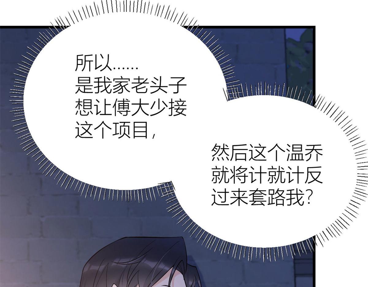 大佬失忆后只记得我 笔趣阁漫画,第136话 一大把狗粮2图