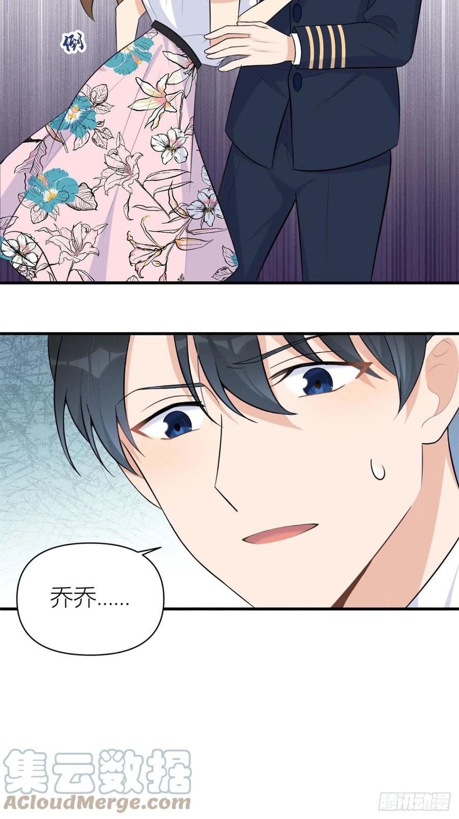大佬失忆后只记得我 笔趣阁漫画,第67话 就喝一口~1图