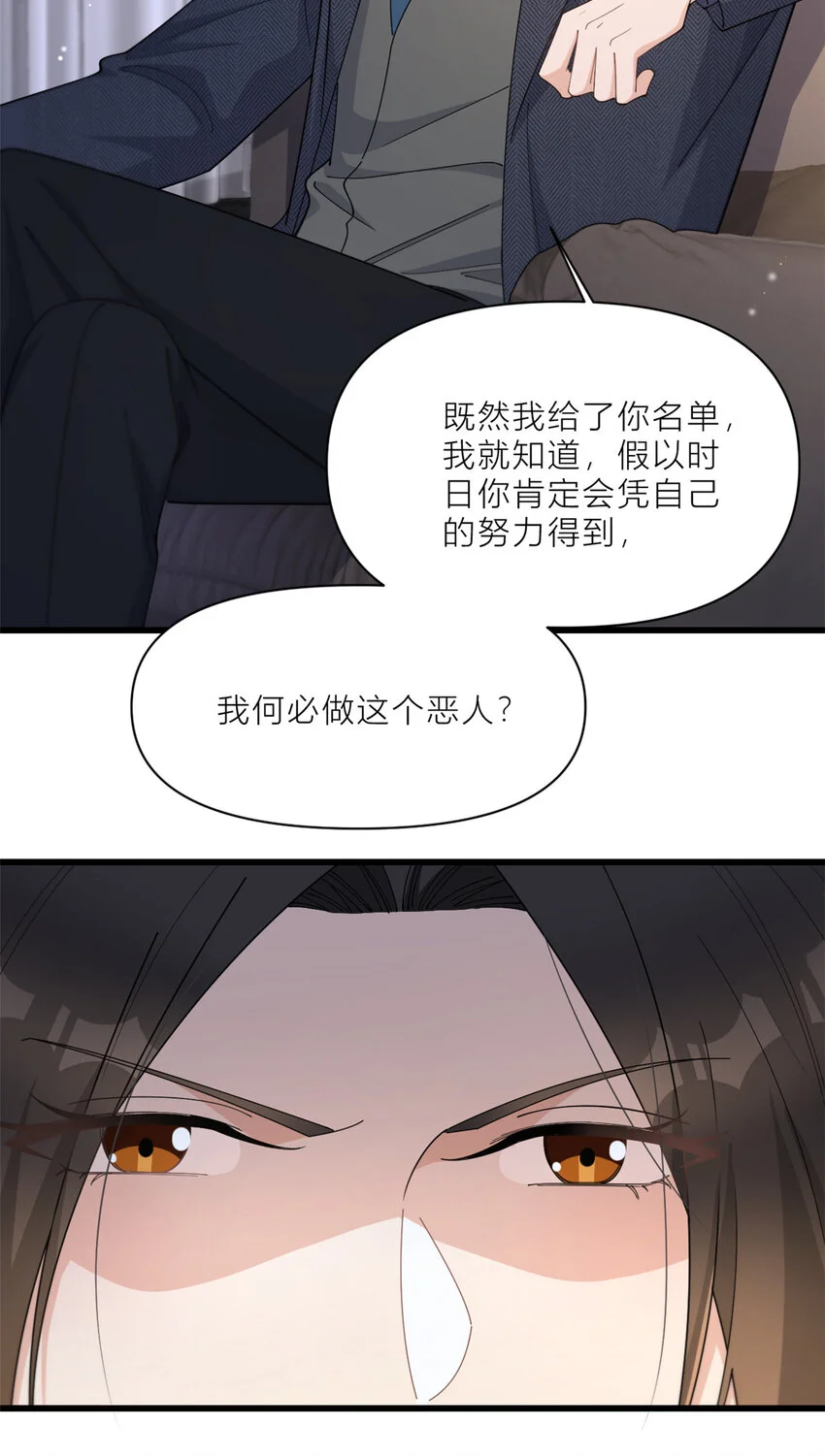 大佬失忆后只记得我 笔趣阁漫画,第189话 换血成功？2图