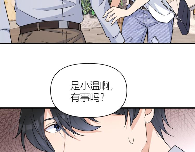 大佬失忆后只记得我 笔趣阁漫画,第60话 跟踪？1图
