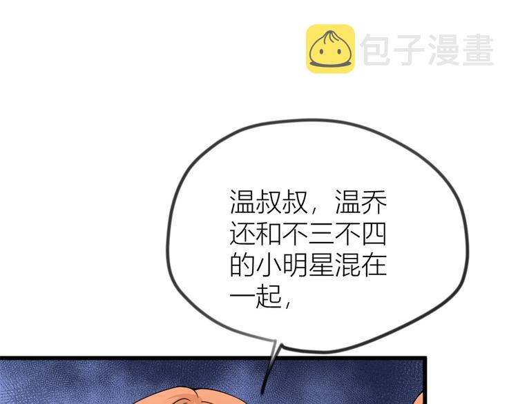 大佬失忆后只记得我 笔趣阁漫画,第20话 亲爹？你也配！1图